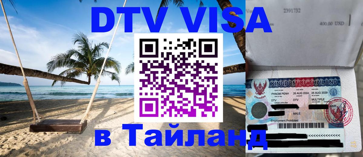 Сколько стоит DTV виза — актуальные цены, оформление даже без документов - 19.11.2025 